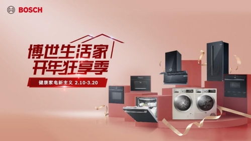 博世家电开年狂享季 以最高2500元钜惠，引领健康家电新主义